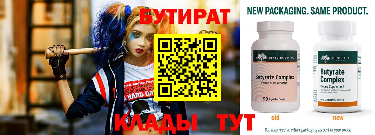 Светлоград  БУТИРАТ жидкий экстази  Вход с VPN 