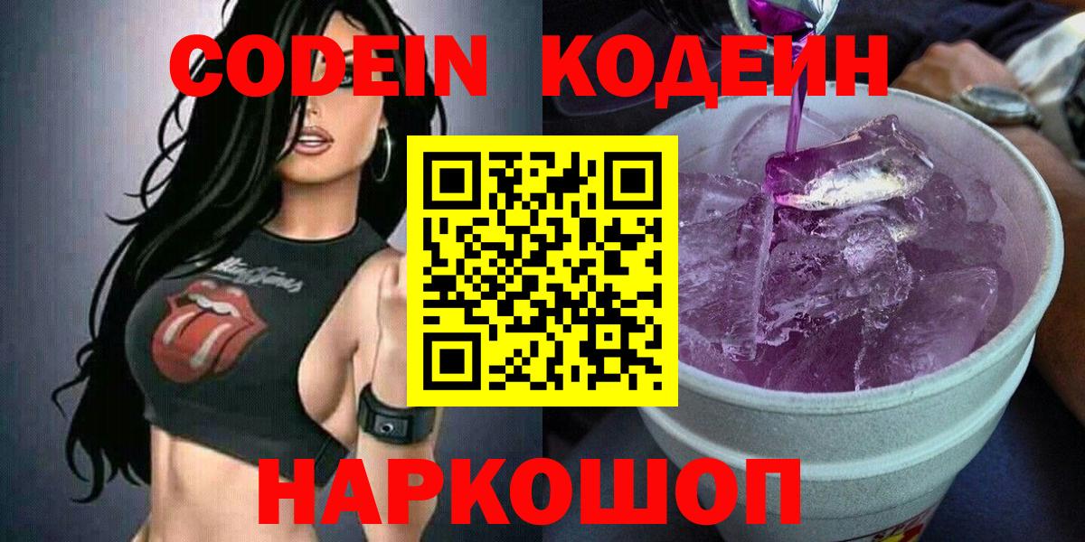 Кодеиновый сироп Lean напиток Lean (лин)  Кодеин напиток Lean (лин)  Светлоград  Вход с VPN 