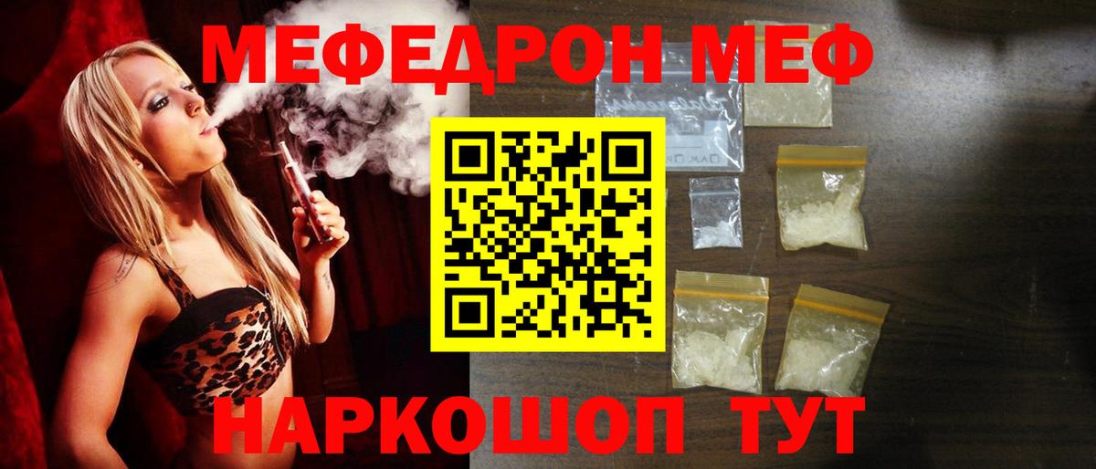МЕФ кристаллы Светлоград
